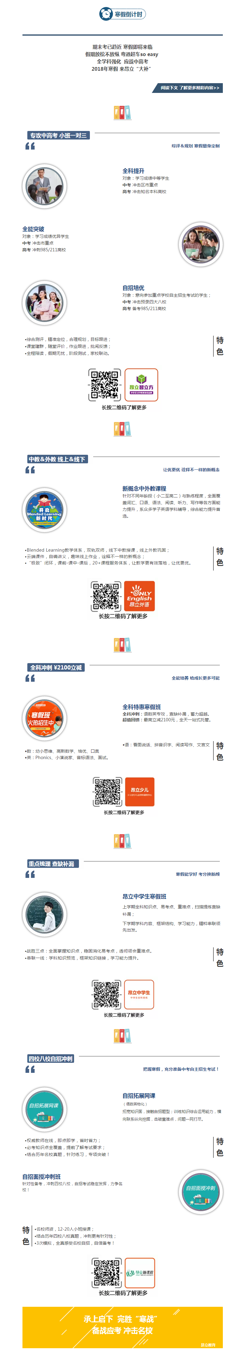 弯道超车_ 阶段提升 全科强化 来昂立饕餮大补！.png