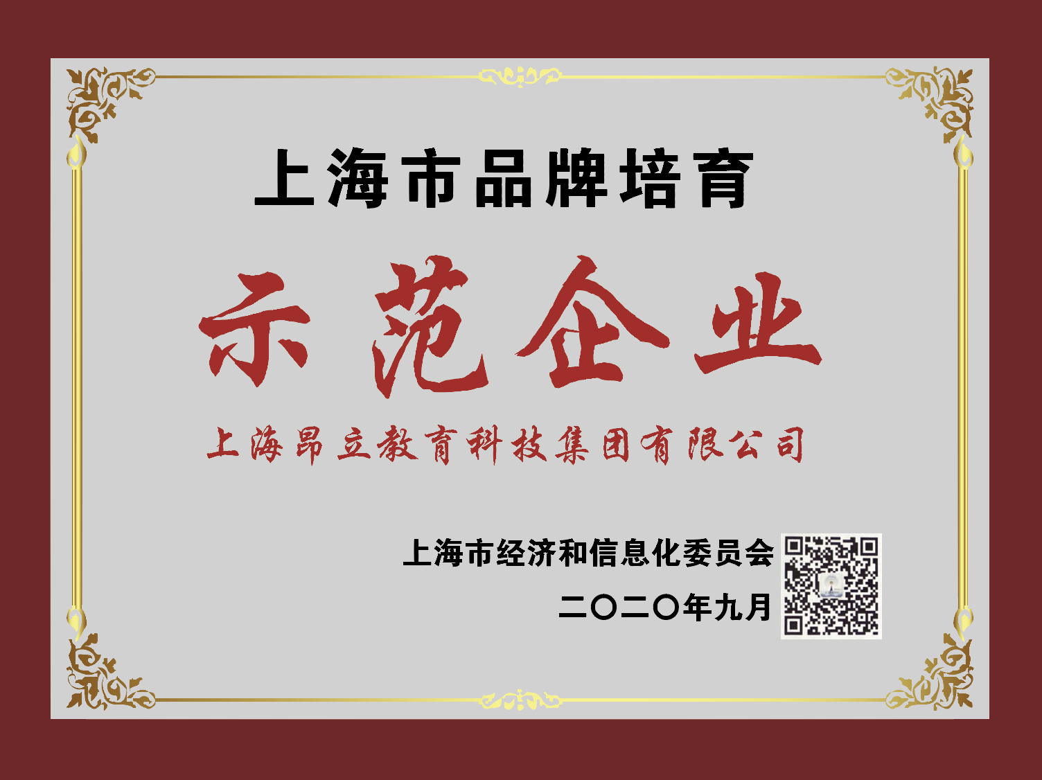 6-上海市品牌培育示范企业.png 6-上海市品牌培育示范企业.png
