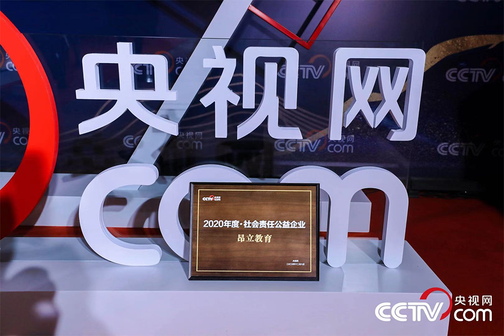3-2020年度社会责任公益企业-央视网.png 3-2020年度社会责任公益企业-央视网.png