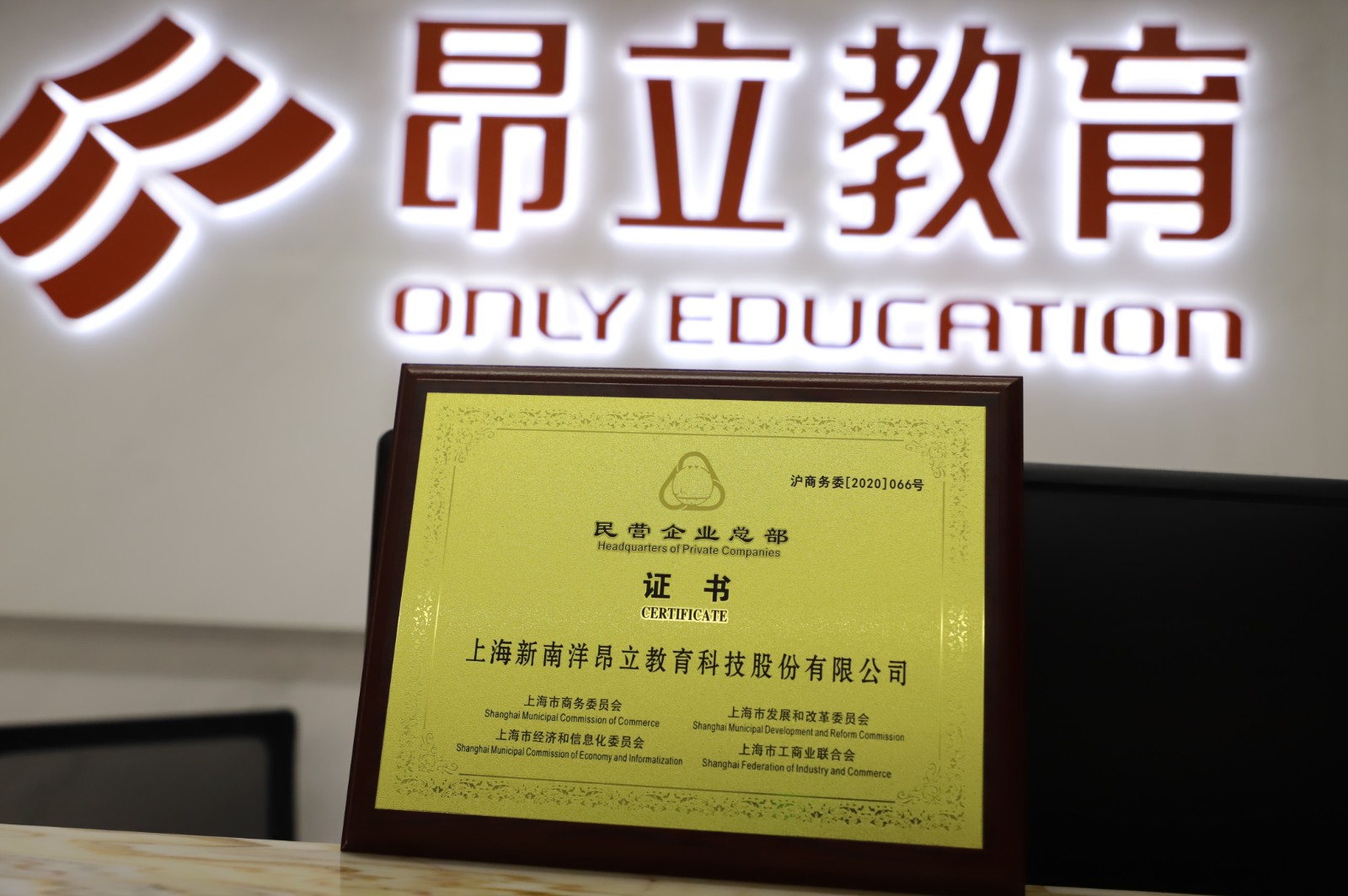 民营企业总部证书.jpg 民营企业总部证书.jpg