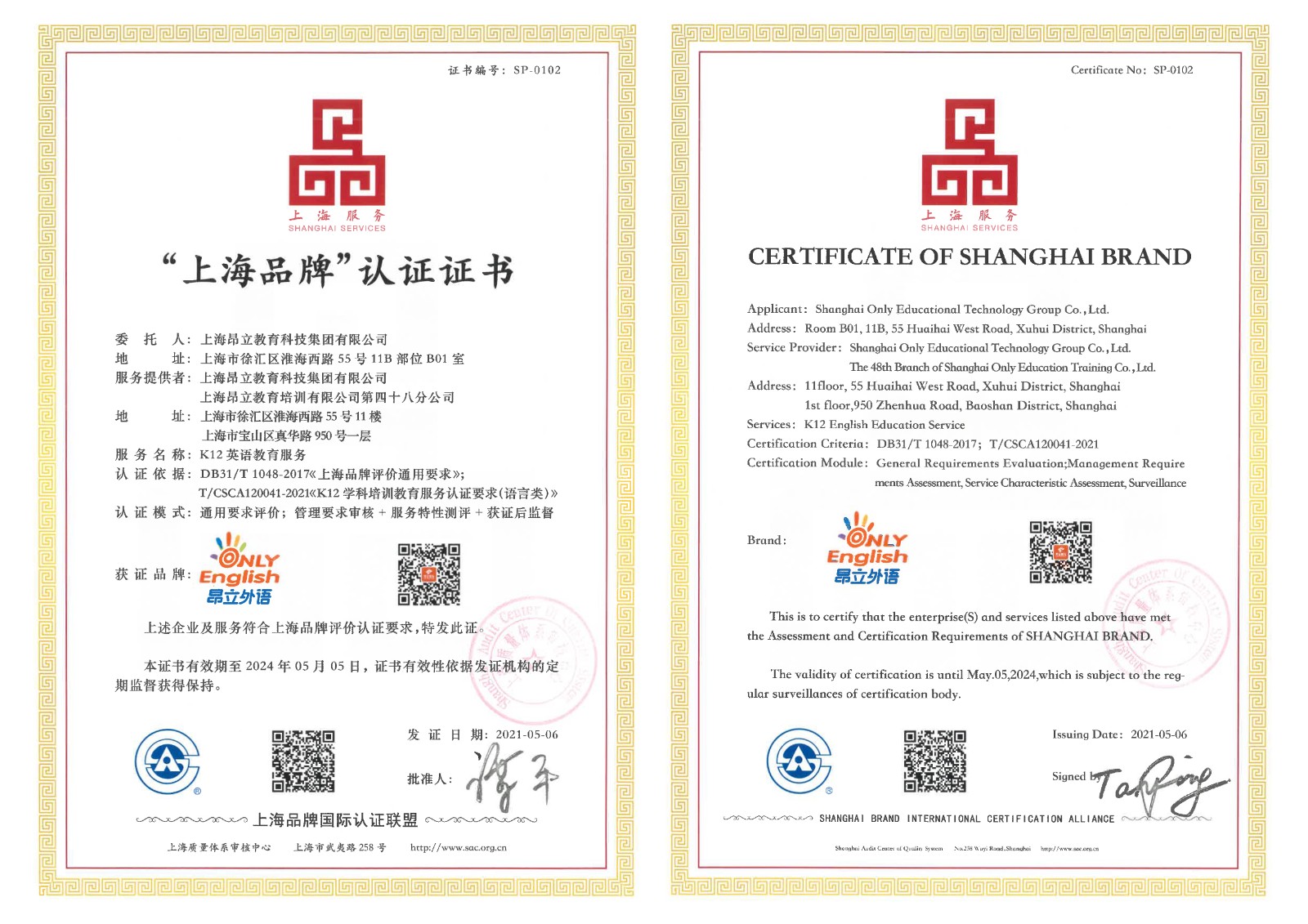 品牌认证证书-中英文.jpg 品牌认证证书-中英文.jpg